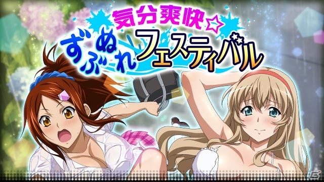 GREE/Mobage/dゲーム「一騎当千 バーストファイト」闘士たちをびっしょびしょにしちゃおう！「気分爽快☆ずぶぬれフェスティバル」が開催の画像1