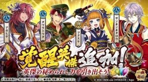 「一血卍傑-ONLINE-」新祭事「一致団結～八百万界の英傑一座～」が開催！虹英傑・ハチカヅキヒメが実装の画像8