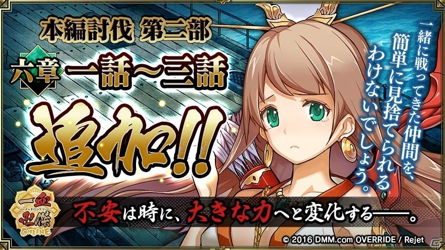 「一血卍傑-ONLINE-」新祭事「一致団結～八百万界の英傑一座～」が開催！虹英傑・ハチカヅキヒメが実装の画像11