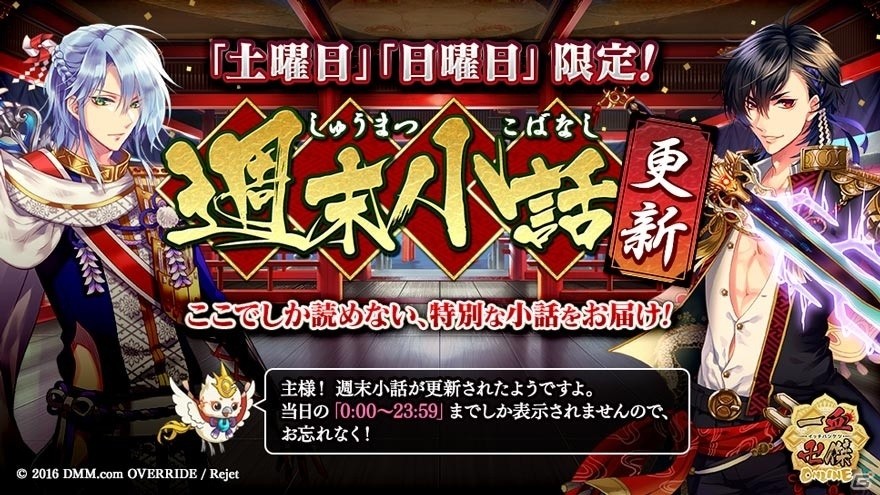 「一血卍傑-ONLINE-」新祭事「一致団結～八百万界の英傑一座～」が開催！虹英傑・ハチカヅキヒメが実装の画像7