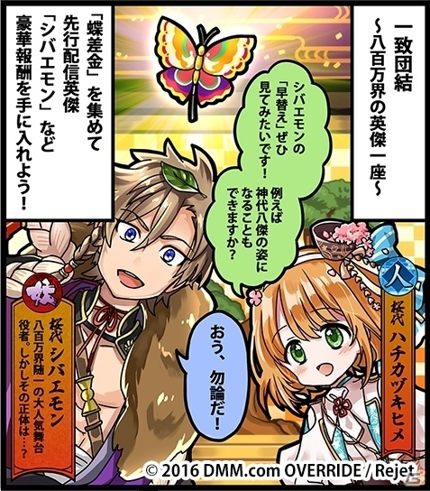 「一血卍傑-ONLINE-」新祭事「一致団結～八百万界の英傑一座～」が開催！虹英傑・ハチカヅキヒメが実装の画像9