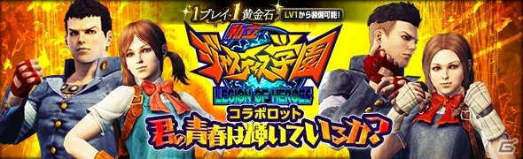 「ドラゴンズドグマ オンライン」でおくる、アツすぎる覚者ライフ―「ジャスティス学園コラボロット」が6月1日販売開始！の画像1