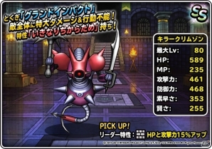 iOS/Android「ドラゴンクエストモンスターズ スーパーライト」DQカーニバル「ドラゴンクエストVII」が開催の画像12