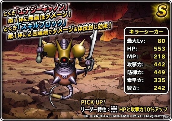 iOS/Android「ドラゴンクエストモンスターズ スーパーライト」DQカーニバル「ドラゴンクエストVII」が開催の画像10