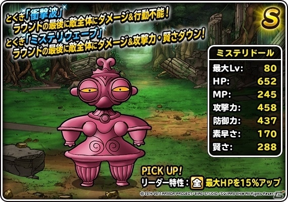 iOS/Android「ドラゴンクエストモンスターズ スーパーライト」DQカーニバル「ドラゴンクエストVII」が開催の画像11