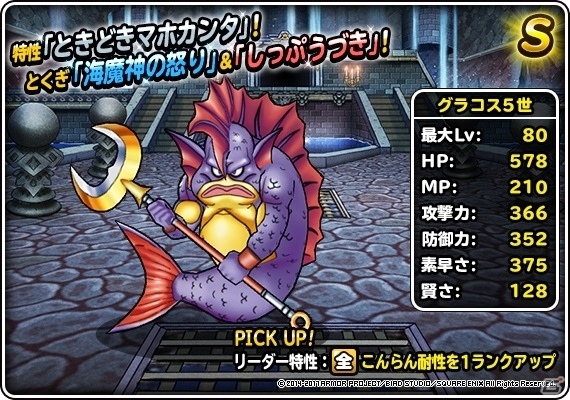 iOS/Android「ドラゴンクエストモンスターズ スーパーライト」DQカーニバル「ドラゴンクエストVII」が開催の画像5