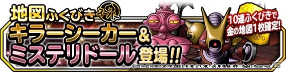 iOS/Android「ドラゴンクエストモンスターズ スーパーライト」DQカーニバル「ドラゴンクエストVII」が開催の画像9