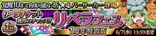 iOS/Android「蒼空のリベラシオン」新キラーSR武器が獲得できる新イベント「暴獣衝突！白の絶爪と翠の鋭牙！」開始！の画像5