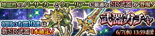 iOS/Android「蒼空のリベラシオン」新キラーSR武器が獲得できる新イベント「暴獣衝突！白の絶爪と翠の鋭牙！」開始！の画像7