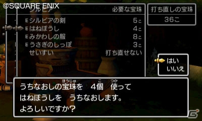 “だいせいこう”を目指そう！PS4/3DS「ドラゴンクエストXI　過ぎ去りし時を求めて」装備品を作成＆強化する「ふしぎな鍛冶」を紹介の画像14