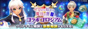 iOS/Android「幻塔戦記グリフォン～新章～」アニメ「ゼロからはじめる魔法の書」とのコラボが開催！ゼロや傭兵になりきれる防具も登場の画像2