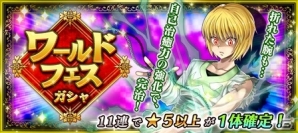 iOS/Android「HUNTER×HUNTER ワールドハント」“誓約と制約”を背負った★6クラピカが登場！イベント「蜘蛛を背負う悪漢」も開催の画像1