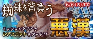 iOS/Android「HUNTER×HUNTER ワールドハント」“誓約と制約”を背負った★6クラピカが登場！イベント「蜘蛛を背負う悪漢」も開催の画像5