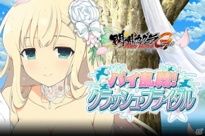 「閃乱カグラ NewWave Gバースト」ブライダルイベント＆KAGURAウェディング総選挙2017がスタートの画像1