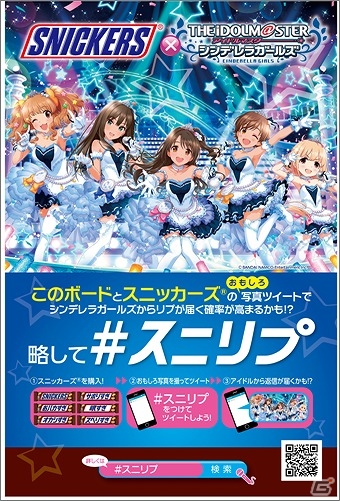 写真・動画投稿は累計3万件越え！「アイドルマスター シンデレラガールズ」とのコラボ企画「＃スニリプ」のファイナルシーズンが6月3日より開始の画像3