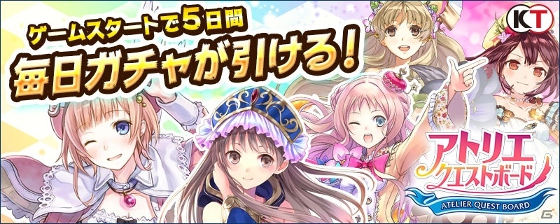 iOS/Android「アトリエ クエストボード」シリーズ20周年を祝うキャンペーンがスタート！第1作目の主人公・マリーが登場の画像5