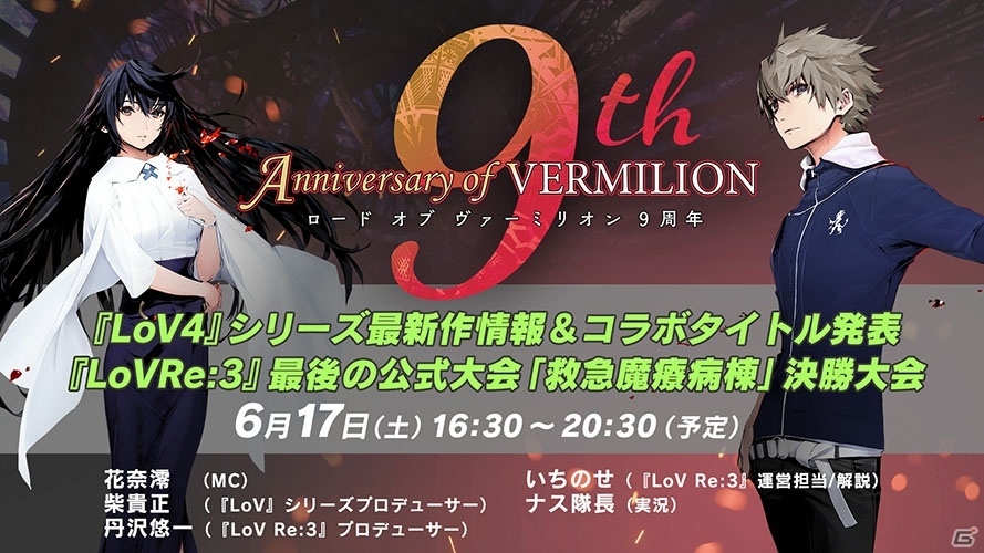 AC「ロード オブ ヴァーミリオン IV」新たな主人公キャラクター3名のプロフィール＆CVが公開の画像4