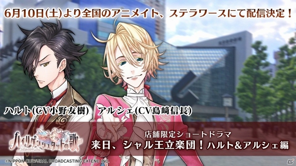 PS Vita「ハイリゲンシュタットの歌」アニメイト、ステラワースの店舗限定ショートドラマが6月10日より配信の画像1