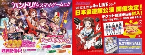 iOS/Android「バンドリ！ガールズバンドパーティ！」ラッピング車両や交通広告が首都圏で展開！の画像8