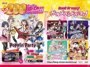 iOS/Android「バンドリ！ガールズバンドパーティ！」ラッピング車両や交通広告が首都圏で展開！の画像9