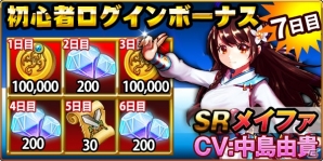 王道タップアクションRPG「遥かなる異郷グランヴィリア」の正式サービスが開始！初心者ログインボーナスも実施の画像5