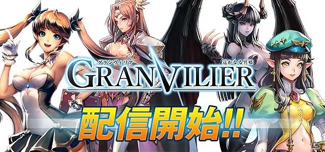 王道タップアクションRPG「遥かなる異郷グランヴィリア」の正式サービスが開始！初心者ログインボーナスも実施の画像1