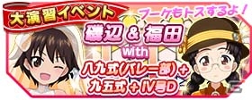 iOS/Android「ガールズ＆パンツァー 戦車道大作戦！」花嫁衣裳をまとった生徒たちが登場！Amazon版も配信開始の画像11