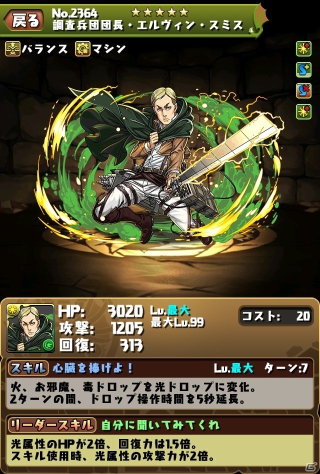 iOS/Android「パズル＆ドラゴンズ」アニメ「進撃の巨人」コラボ第2弾では新たな究極進化が追加！仲間とともに巨人を駆逐せよの画像10