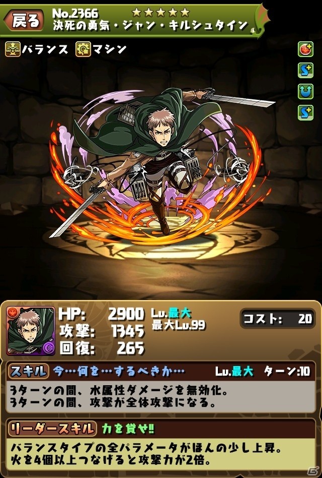 iOS/Android「パズル＆ドラゴンズ」アニメ「進撃の巨人」コラボ第2弾では新たな究極進化が追加！仲間とともに巨人を駆逐せよの画像11