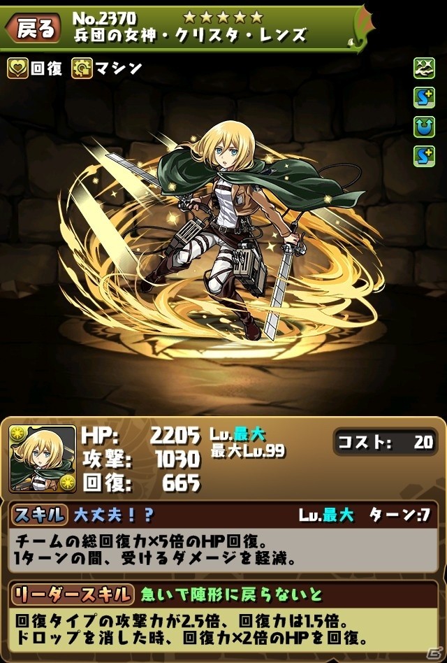 iOS/Android「パズル＆ドラゴンズ」アニメ「進撃の巨人」コラボ第2弾では新たな究極進化が追加！仲間とともに巨人を駆逐せよの画像13