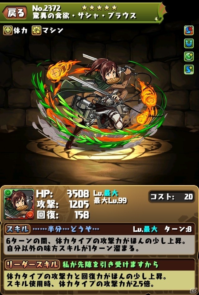 iOS/Android「パズル＆ドラゴンズ」アニメ「進撃の巨人」コラボ第2弾では新たな究極進化が追加！仲間とともに巨人を駆逐せよの画像14