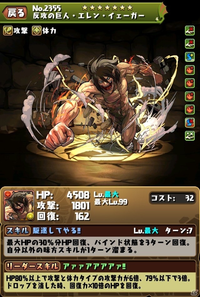 iOS/Android「パズル＆ドラゴンズ」アニメ「進撃の巨人」コラボ第2弾では新たな究極進化が追加！仲間とともに巨人を駆逐せよの画像15