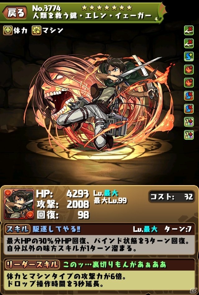 iOS/Android「パズル＆ドラゴンズ」アニメ「進撃の巨人」コラボ第2弾では新たな究極進化が追加！仲間とともに巨人を駆逐せよの画像17