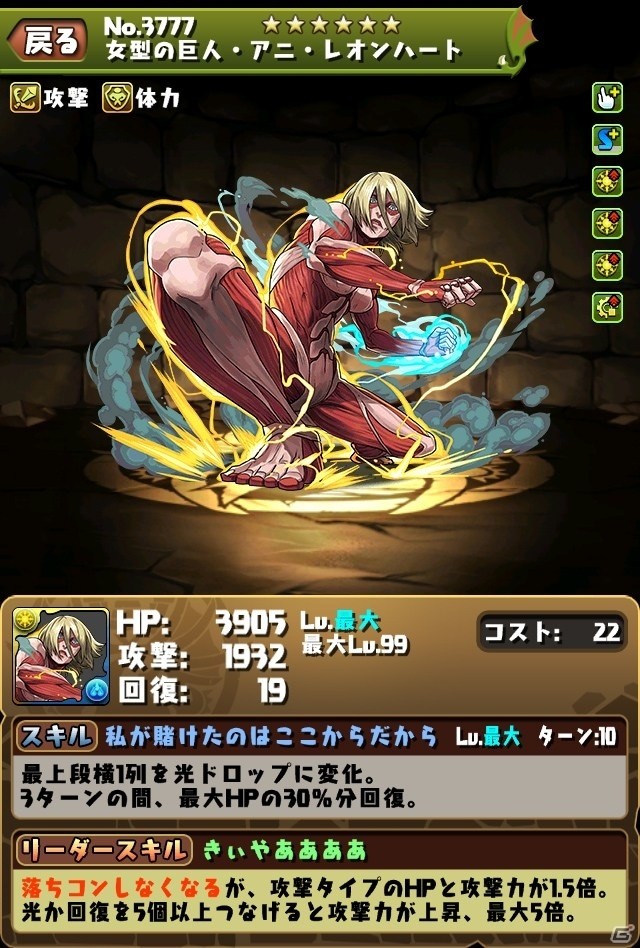 iOS/Android「パズル＆ドラゴンズ」アニメ「進撃の巨人」コラボ第2弾では新たな究極進化が追加！仲間とともに巨人を駆逐せよの画像19
