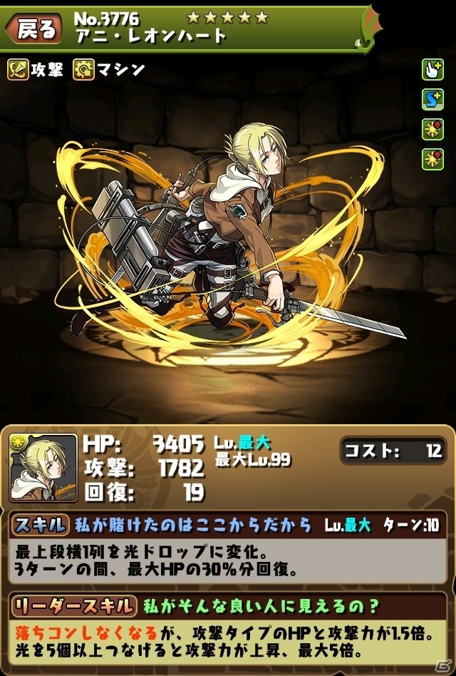 iOS/Android「パズル＆ドラゴンズ」アニメ「進撃の巨人」コラボ第2弾では新たな究極進化が追加！仲間とともに巨人を駆逐せよの画像4