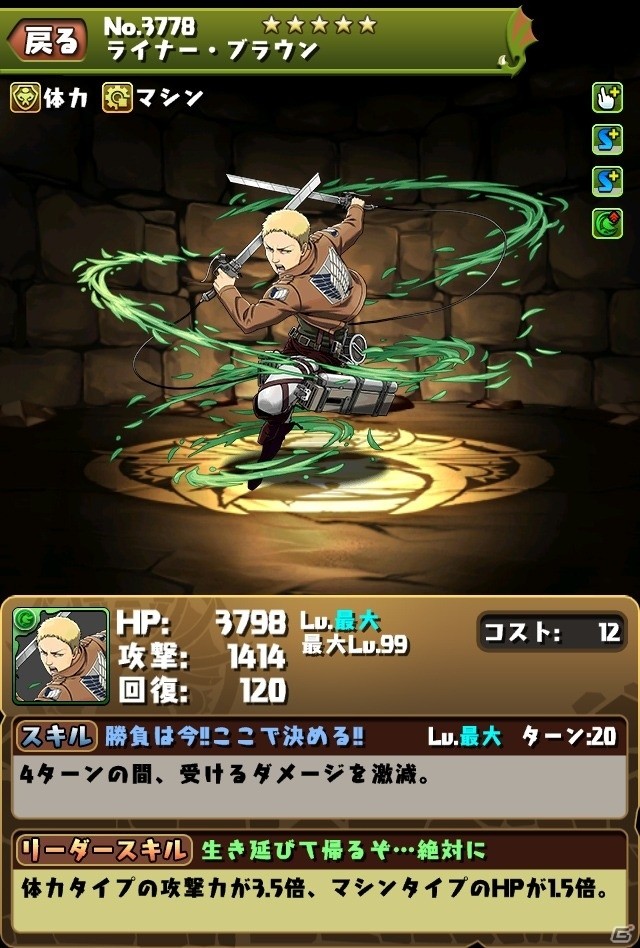 iOS/Android「パズル＆ドラゴンズ」アニメ「進撃の巨人」コラボ第2弾では新たな究極進化が追加！仲間とともに巨人を駆逐せよの画像5