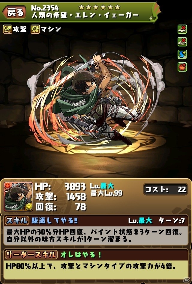 iOS/Android「パズル＆ドラゴンズ」アニメ「進撃の巨人」コラボ第2弾では新たな究極進化が追加！仲間とともに巨人を駆逐せよの画像6