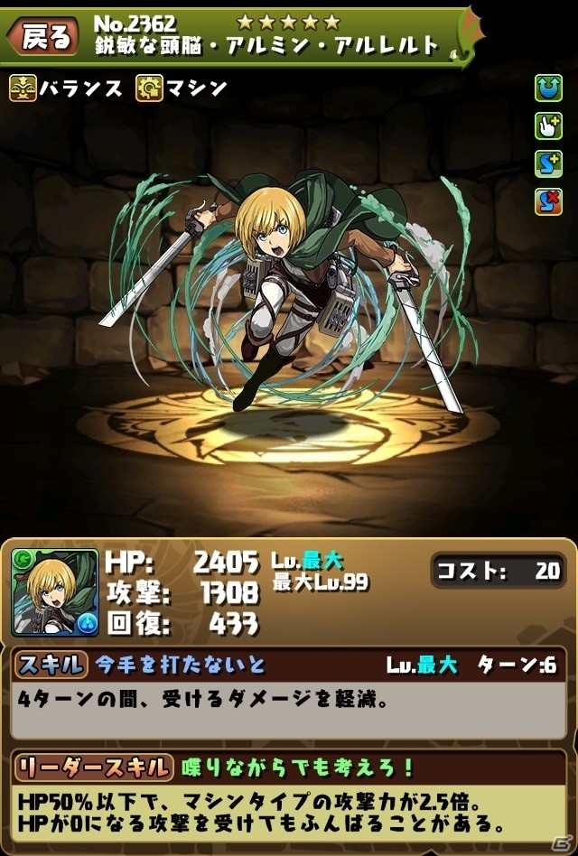 iOS/Android「パズル＆ドラゴンズ」アニメ「進撃の巨人」コラボ第2弾では新たな究極進化が追加！仲間とともに巨人を駆逐せよの画像9