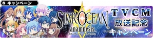 iOS/Android「スターオーシャン：アナムネシス」TVCM放送開始！紋章石を10,000個もらえる記念キャンペーンも開始の画像3