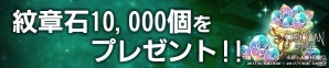 iOS/Android「スターオーシャン：アナムネシス」TVCM放送開始！紋章石を10,000個もらえる記念キャンペーンも開始の画像4