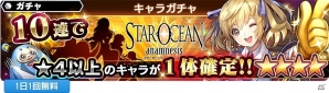 iOS/Android「スターオーシャン：アナムネシス」TVCM放送開始！紋章石を10,000個もらえる記念キャンペーンも開始の画像5