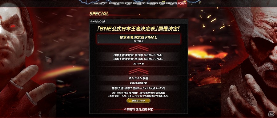 バンダイナムコエンターテインメント主催の「TEKKEN7 全国大会」予選会会場がゲオで実施！の画像1