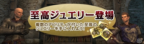 「ドラゴンズドグマ オンライン」複数アビリティの効果を持った「至高ジュエリー」＆自室でコラボBGMを再生できる「シークレットアビリティプレイヤー」が実装の画像1