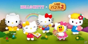 iOS/Android「LINE バブル2」にて「ハローキティ」とのコラボレーションが開始！キティのお友だちも大集合の画像1