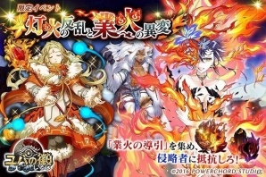 iOS/Android「ユバの徽」限定クエスト「灯火の反乱と業火の異変」が開催！特効祈り人“ガリヤ”も救出クエストに登場の画像1