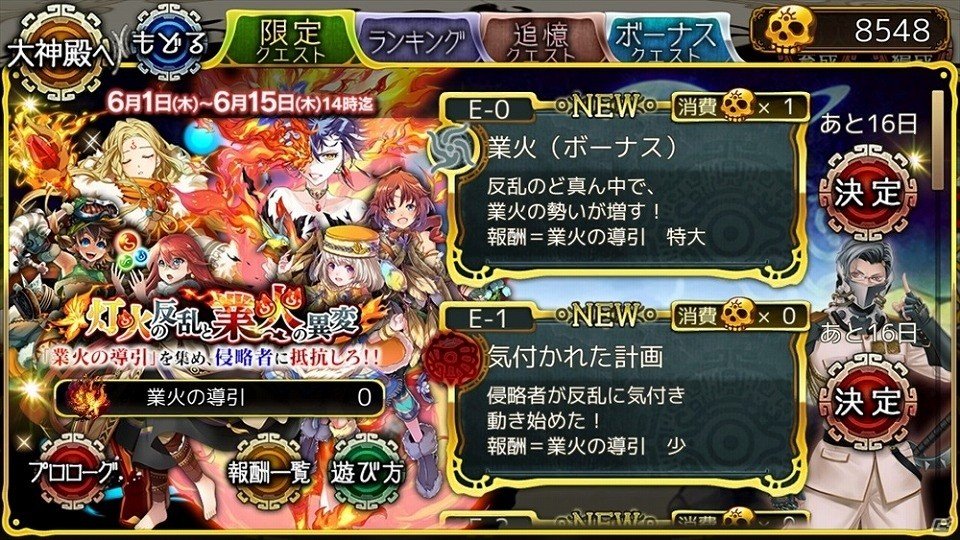iOS/Android「ユバの徽」限定クエスト「灯火の反乱と業火の異変」が開催！特効祈り人“ガリヤ”も救出クエストに登場の画像4