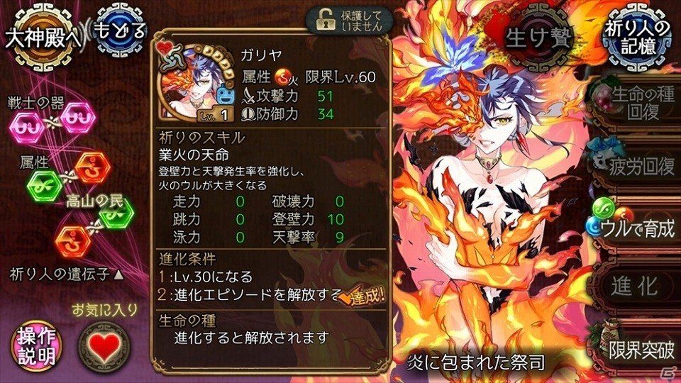 iOS/Android「ユバの徽」限定クエスト「灯火の反乱と業火の異変」が開催！特効祈り人“ガリヤ”も救出クエストに登場の画像8