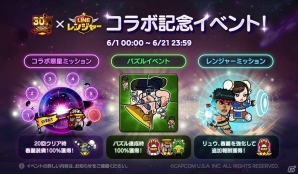 iOS/Android「LINE レンジャー」にて「ストリートファイター」コラボがスタート！波動拳、昇竜拳など必殺技をボイス付きで再現の画像2