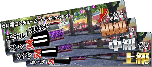 「スクールガールストライカーズ」新コスチューム「演舞衣装」を手に入れよう！「エテルノ演舞会に潜む罠」が開催の画像6