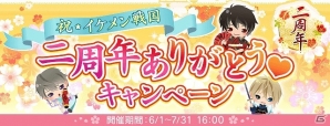 iOS/Android「イケメン戦国◆時をかける恋」「二周年ありがとうキャンペーン」が開始！の画像1